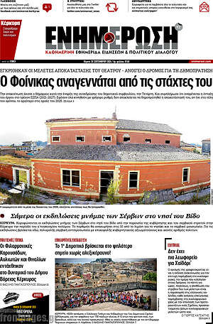 Πρωτοσέλιδο Ενημέρωση