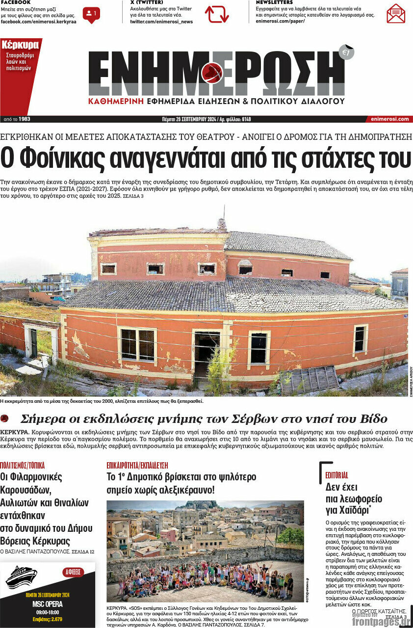 Ενημέρωση