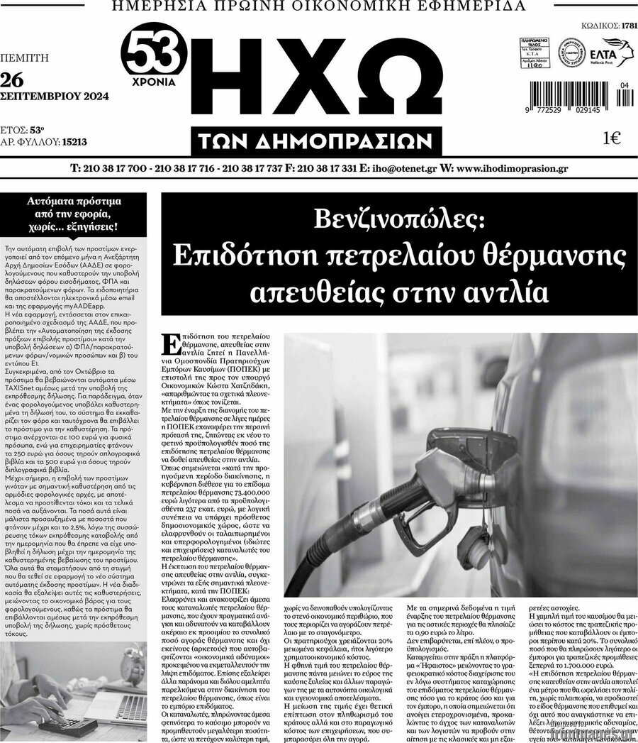 Ηχώ των Δημοπρασιών