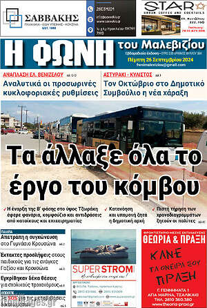 Πρωτοσέλιδο Φωνή του Μαλεβιζίου