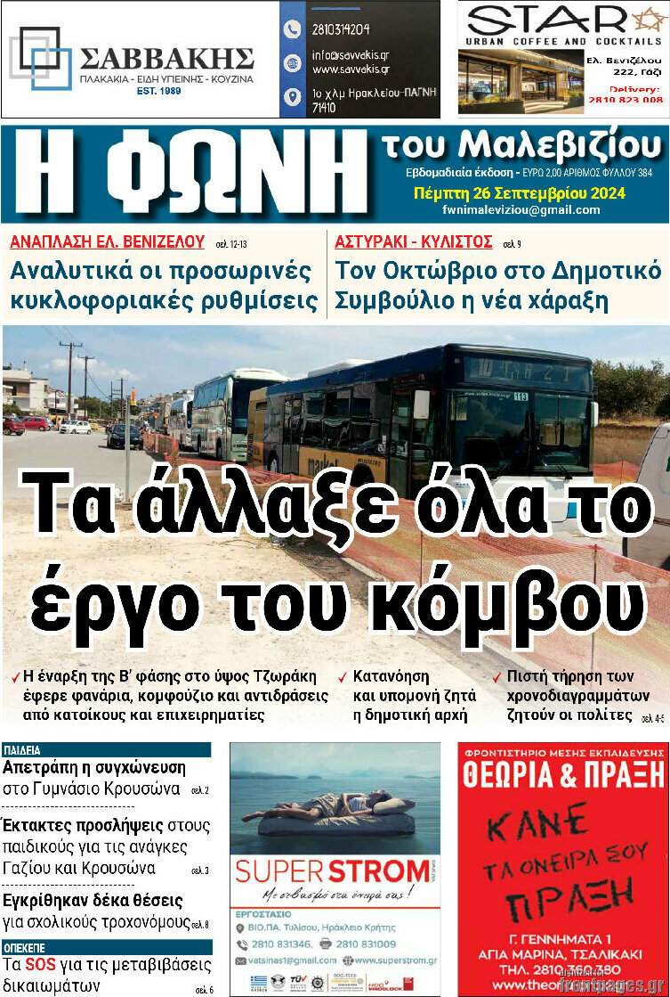 Φωνή του Μαλεβιζίου