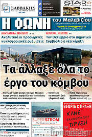 /Φωνή του Μαλεβιζίου