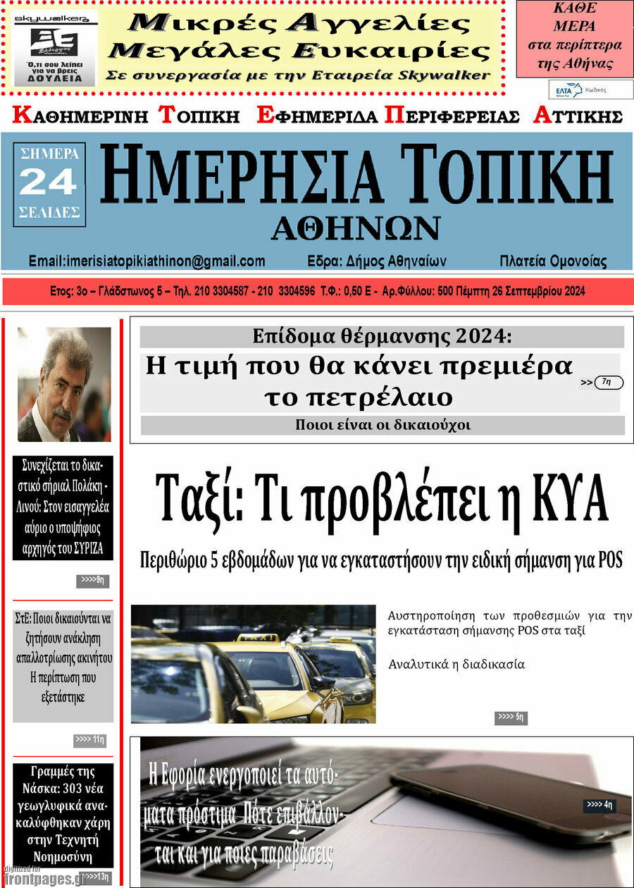 Ημερήσια Τοπική