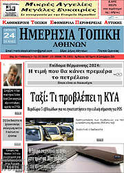 /Ημερήσια Τοπική