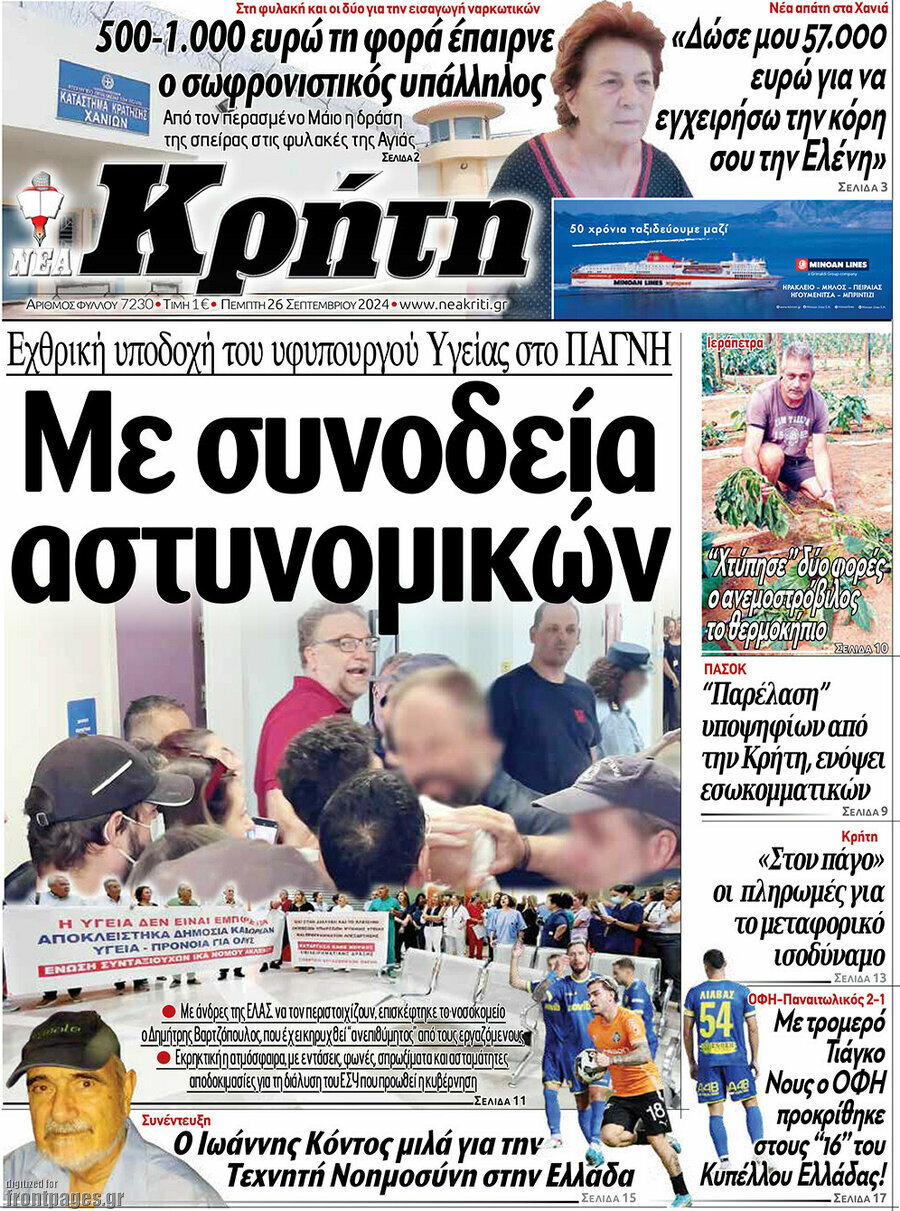 Νέα Κρήτη