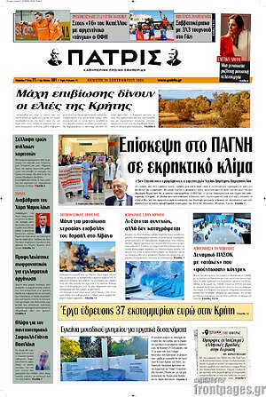 Πρωτοσέλιδο Πατρίς