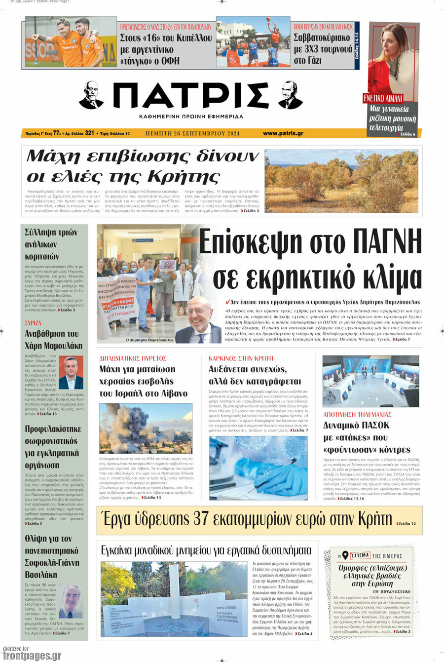 Πατρίς