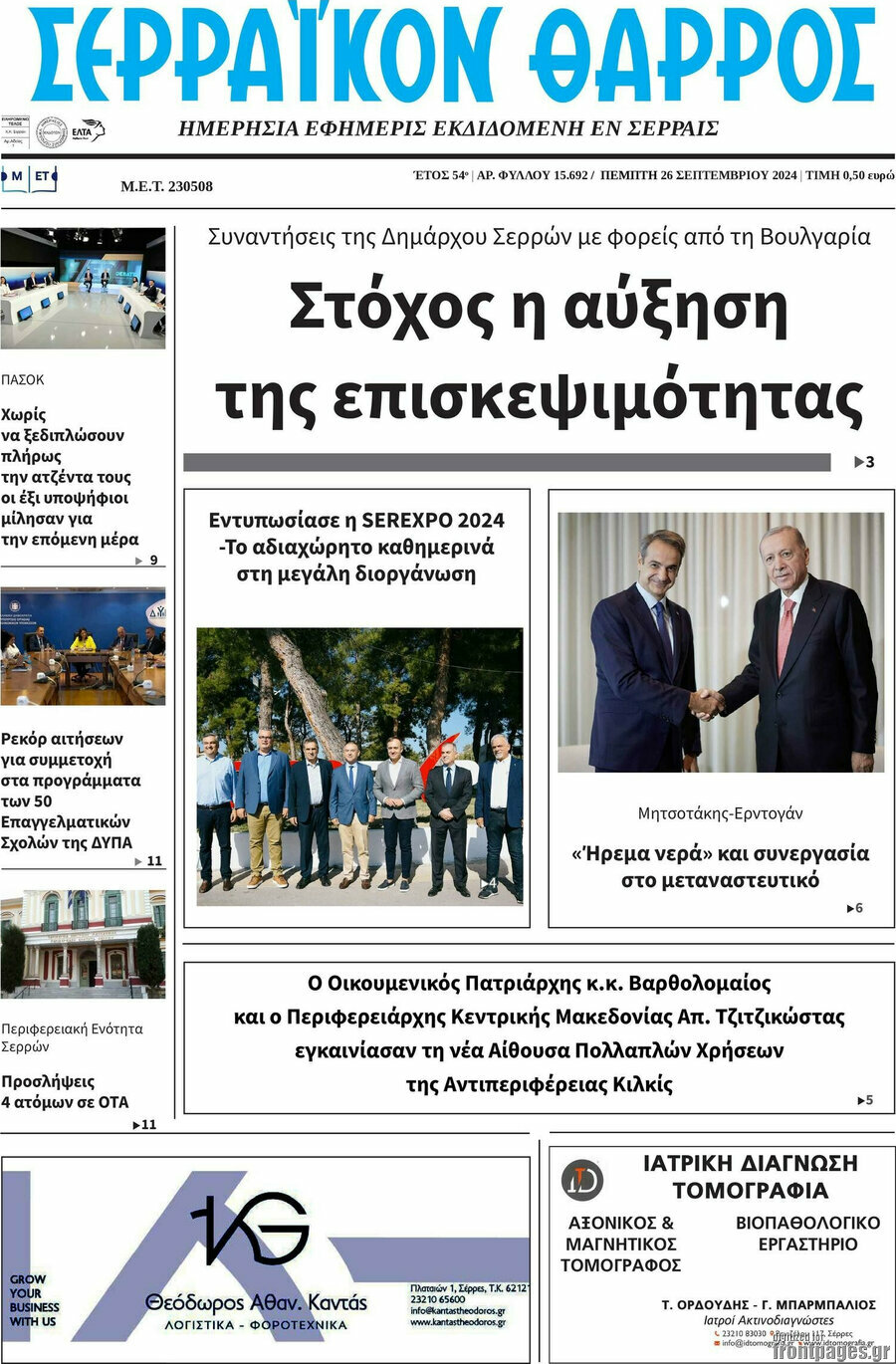 Σερραϊκόν Θάρρος