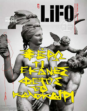 Περιοδικό Lifo