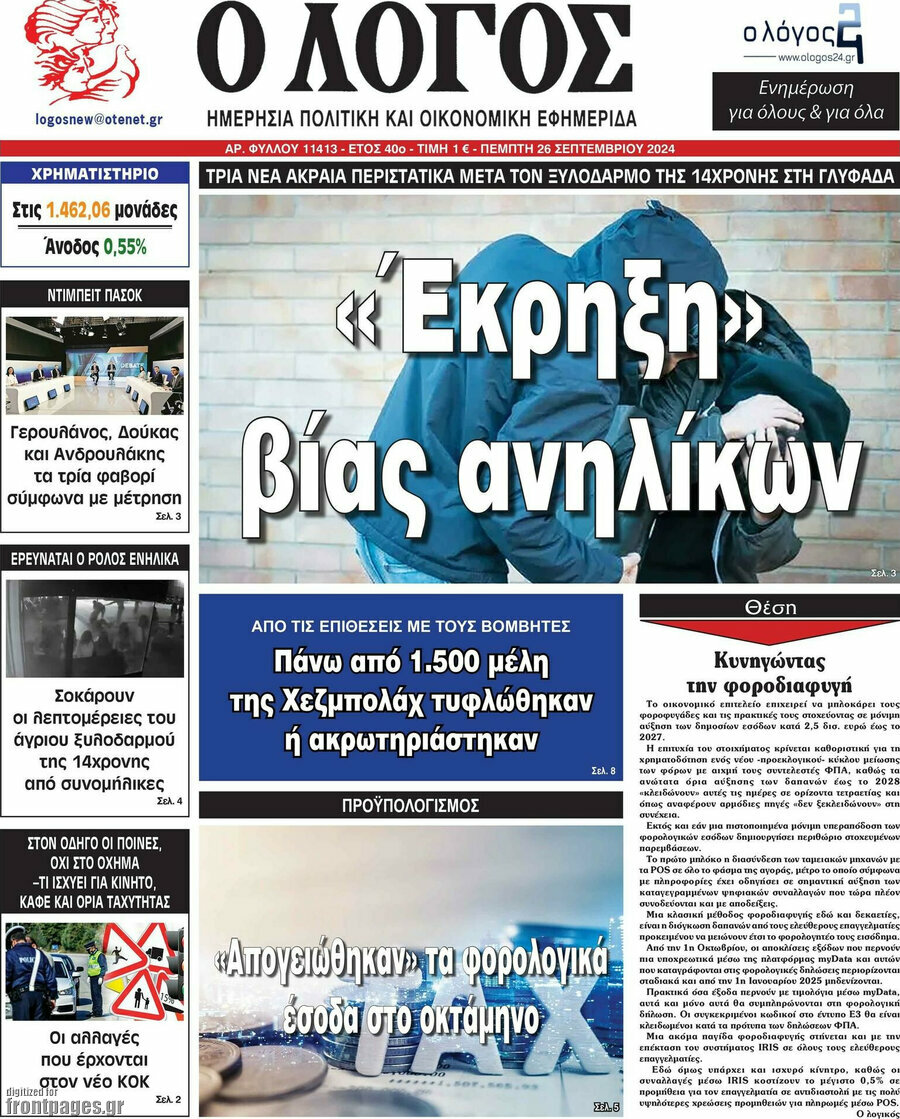 Ο Λόγος