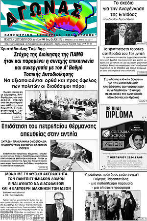 Πρωτοσέλιδο Αγώνας