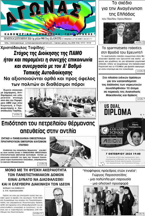Αγώνας