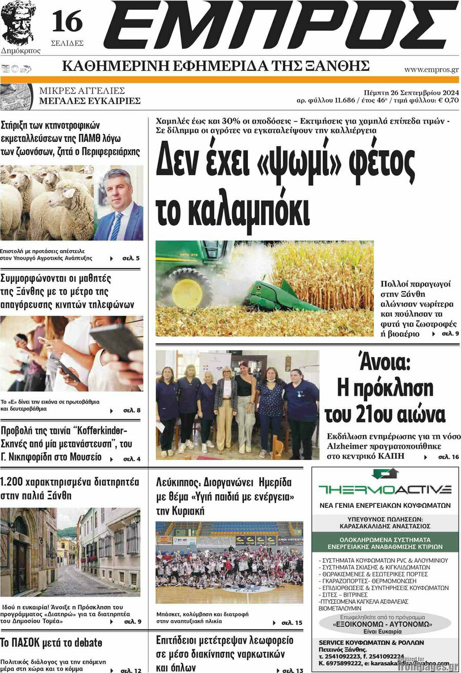 Εμπρός