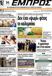 /Εμπρός
