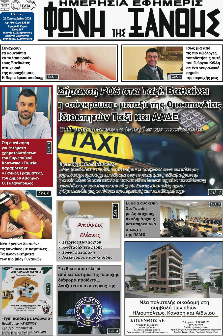 Φωνή της Ξάνθης