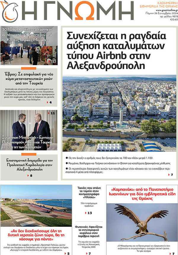 Η Γνώμη