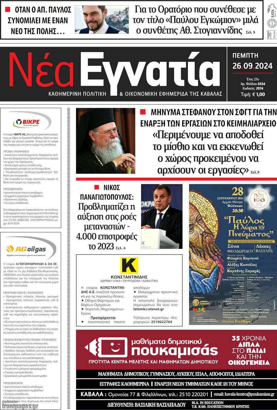 Νέα Εγνατία