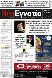 /Νέα Εγνατία