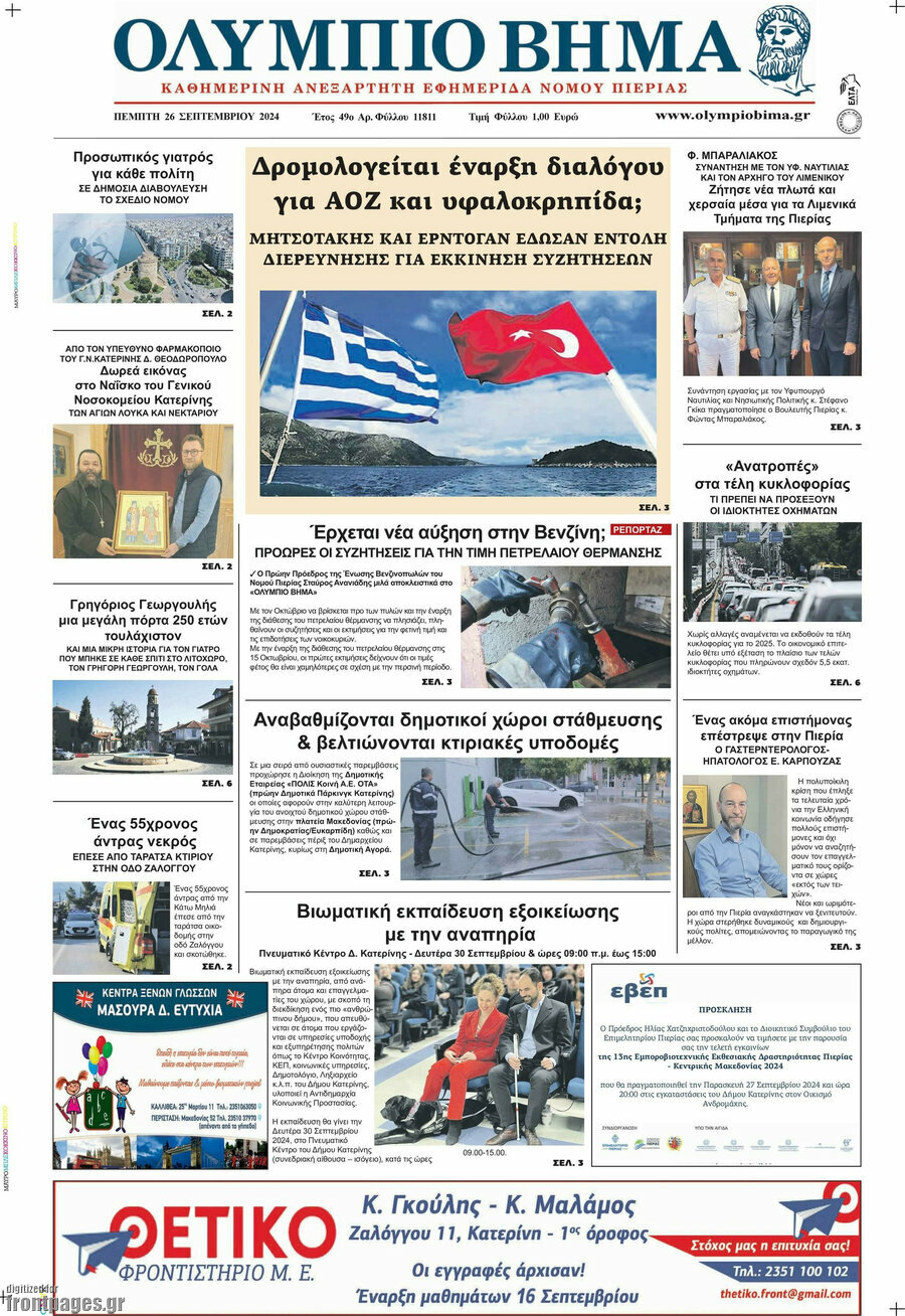 Ολύμπιο Βήμα
