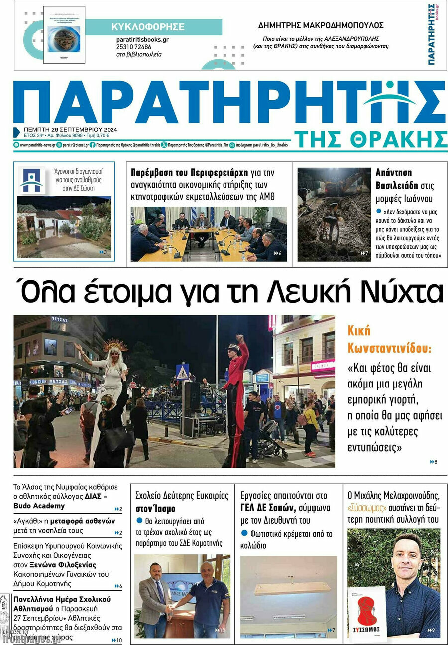 Παρατηρητής