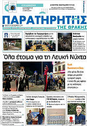 /Παρατηρητής