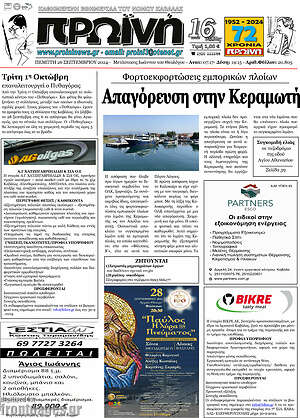 Πρωτοσέλιδο Πρωινή