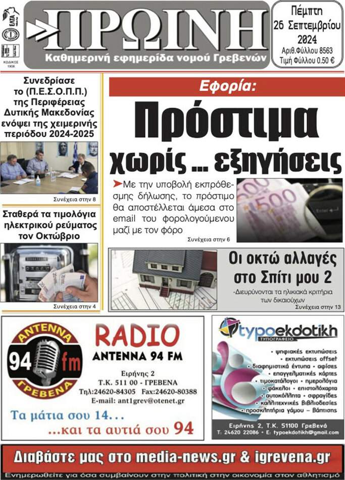 Πρωινή Γρεβενών
