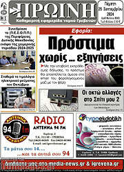 /Πρωινή Γρεβενών