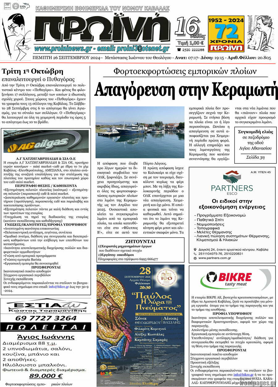 Πρωινή