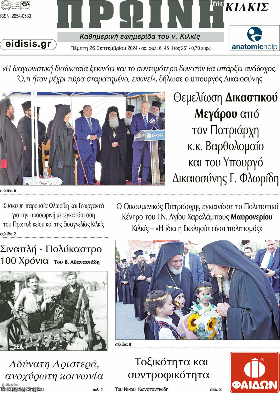 Πρωινή του Κιλκίς