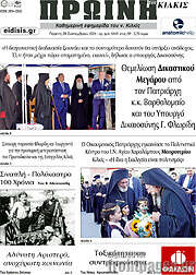 /Πρωινή του Κιλκίς