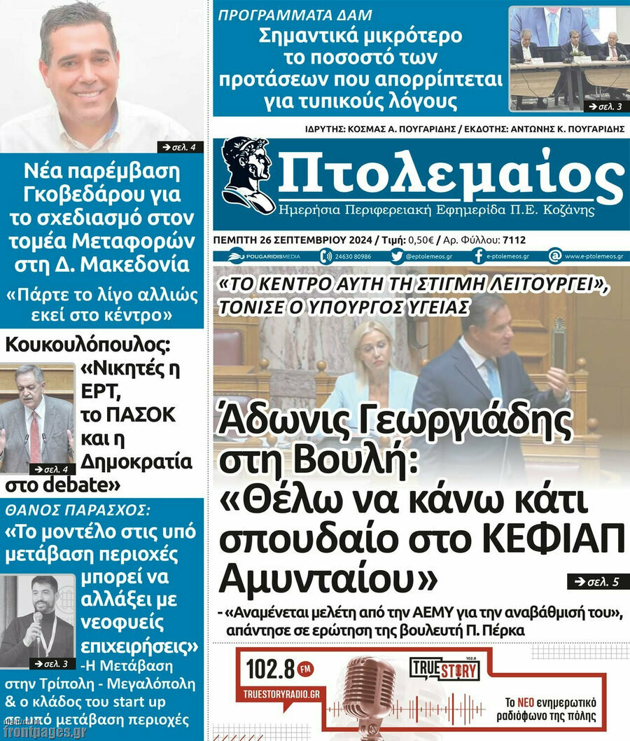 Πτολεμαίος