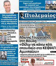 /Πτολεμαίος