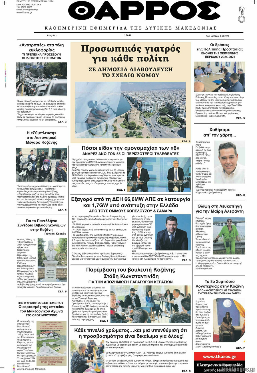 Θάρρος