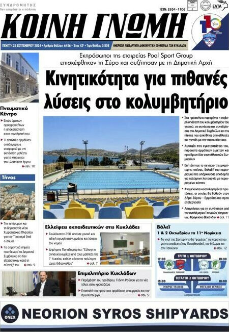 Κοινή Γνώμη
