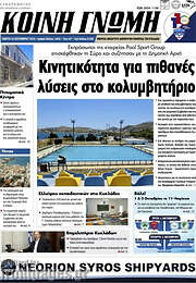 /Κοινή Γνώμη