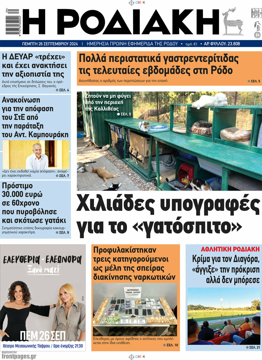 Η Ροδιακή