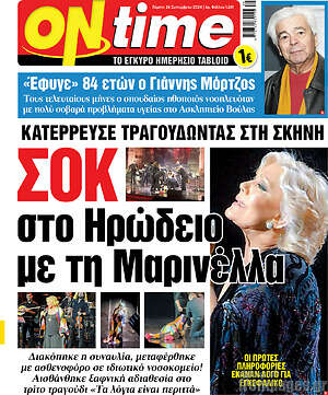Πρωτοσέλιδο εφημερίδας ON time - protoselida