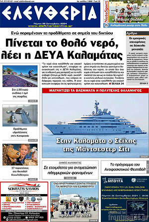 Πρωτοσέλιδο Ελευθερία