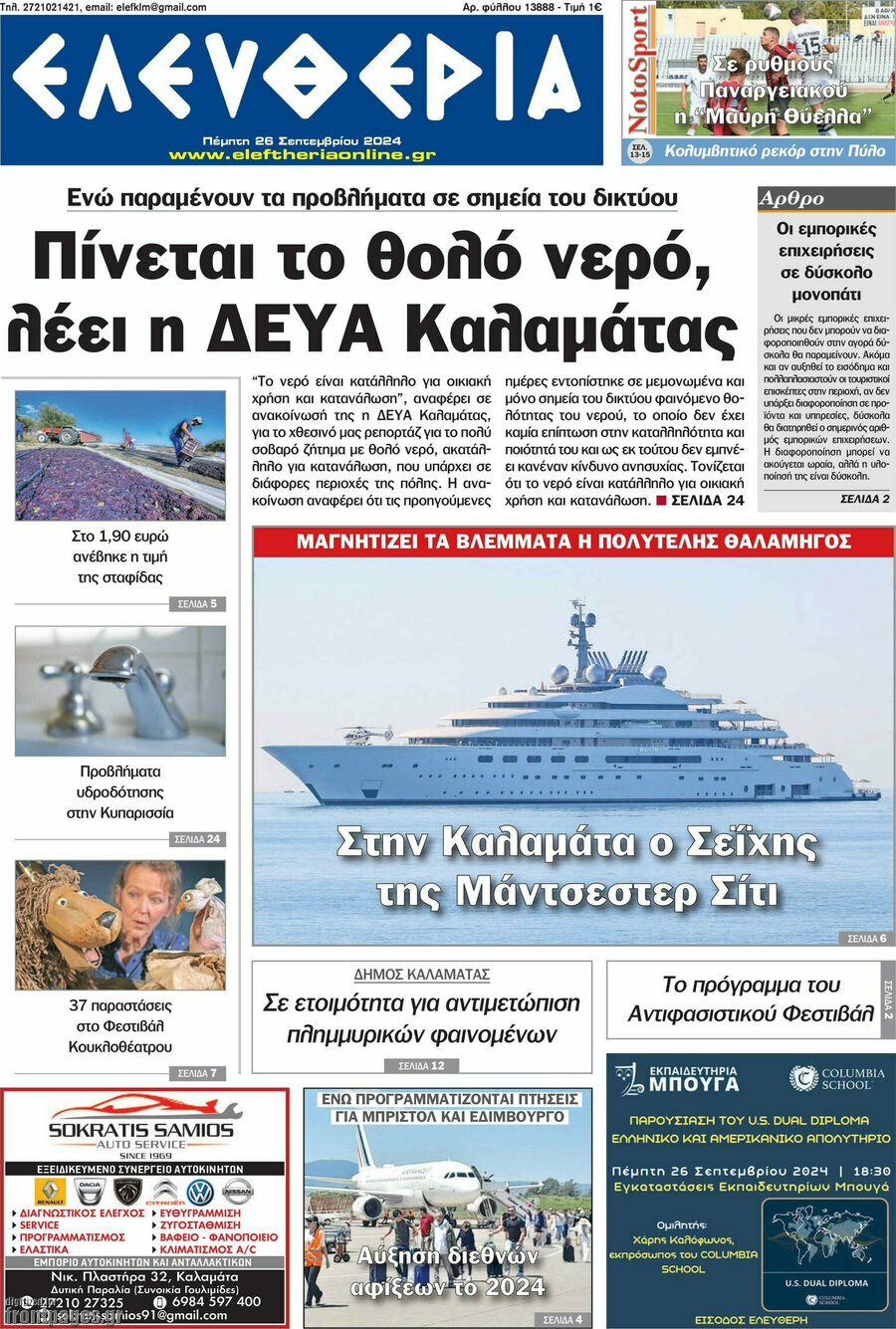Ελευθερία