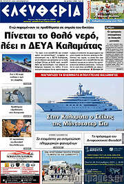 /Ελευθερία