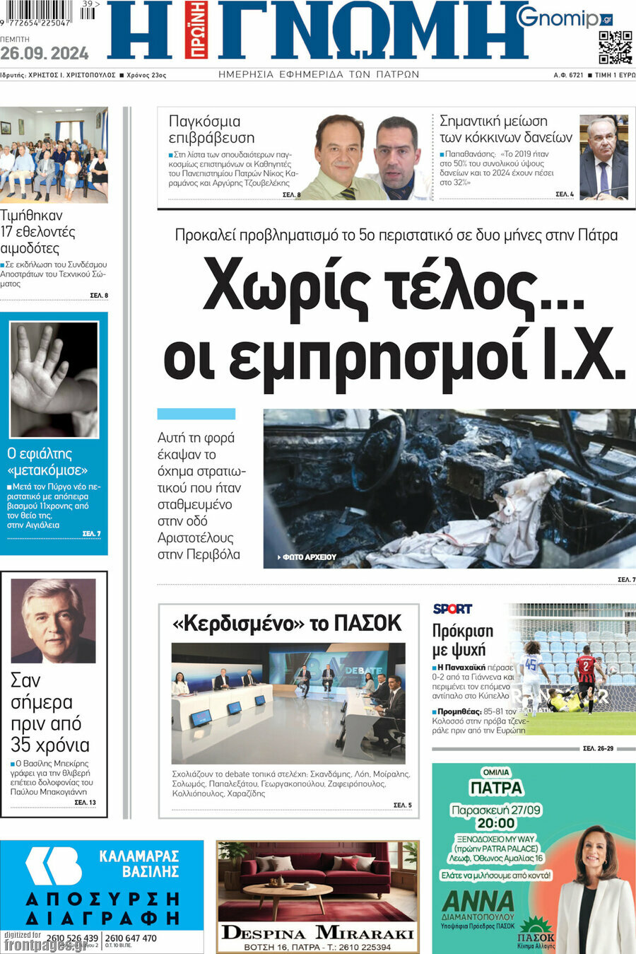 Η Γνώμη