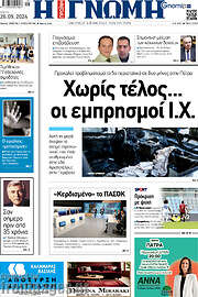 /Η Γνώμη
