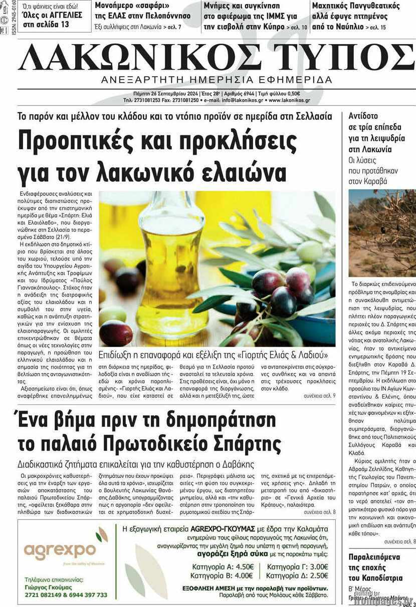 Λακωνικός Τύπος