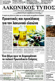 /Λακωνικός Τύπος