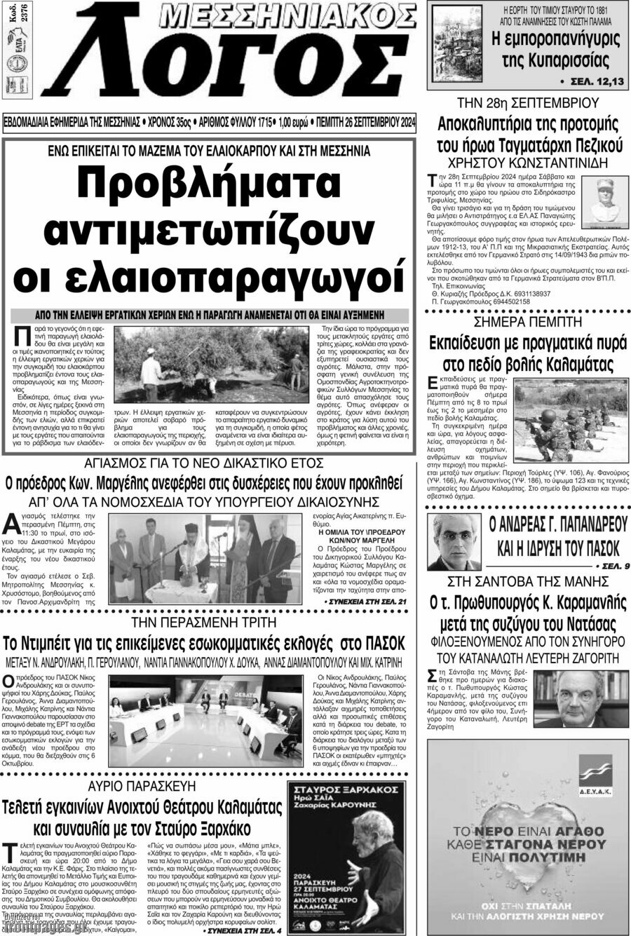 Μεσσηνιακός Λόγος