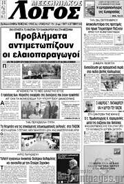 /Μεσσηνιακός Λόγος
