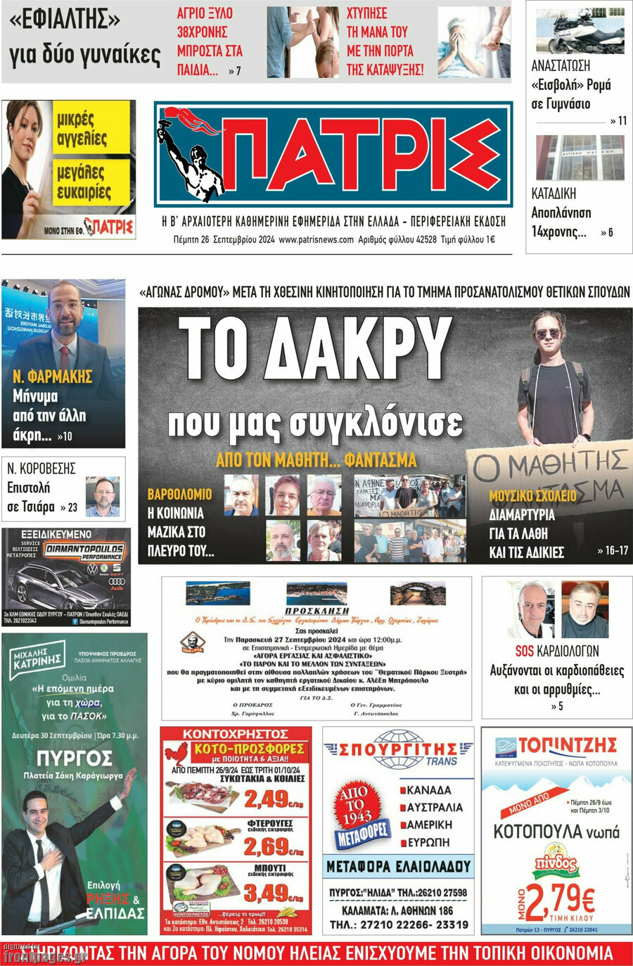 Πατρίς