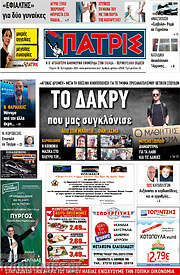 /Πατρίς