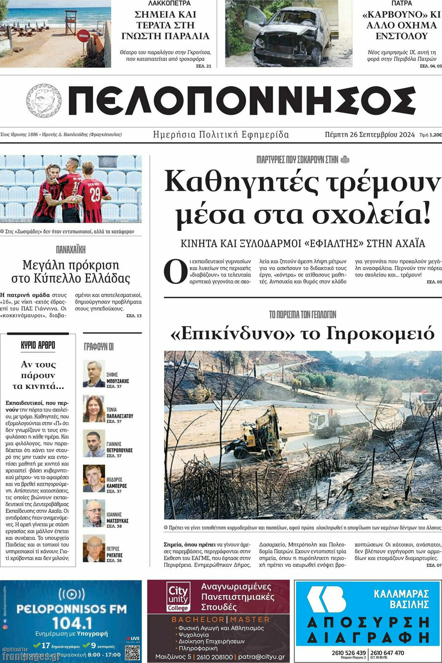 Πελοπόννησος